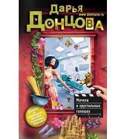 603336_Мачеха в хрустальных галошах