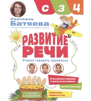 599876_Развитие речи. Звуки С, З, Ц