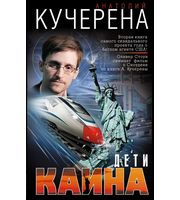 589810_Дети Каина