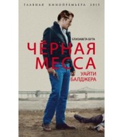 588593_Черная месса Уайти Балджера