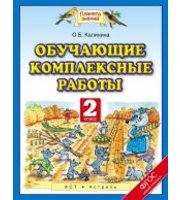 600150_Уч. ПЗ. 2кл. Обучающ. компл. раб. 2кл