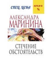 703822_Стечение обстоятельств