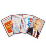 Плакат А4 (комплект) Российская символика:  Флаг,  Герб,  Гимн,  Президент