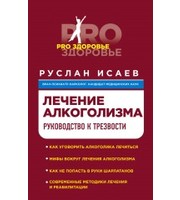 586540_Лечение алкоголизма.  Руководство к трезвости