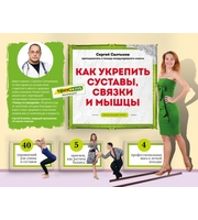 588621_Как укрепить суставы,  связки и мышцы