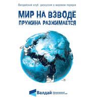 587168_Мир на взводе:  пружина разжимается