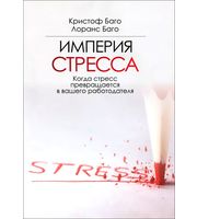 589525_Империя стресса