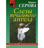 585277_Слезы печального ангела