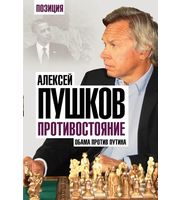 616014_Противостояние.  Обама против Путина