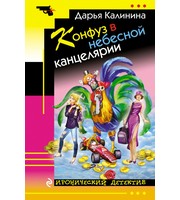 610736_Конфуз в небесной канцелярии