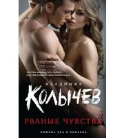 603516_Рваные чувства