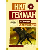 681410_История с кладбищем