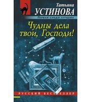 705967_Чудны дела твои,  Господи!