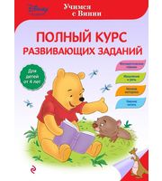 686188_Полный курс развивающих заданий