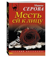 585199_Месть ей к лицу