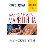 700926_Мужские игры