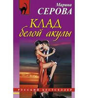 585165_Клад белой акулы