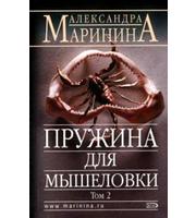 611148_Пружина для мышеловки 2т.