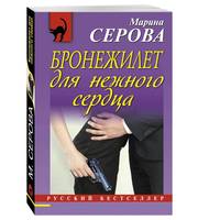 585111_Бронежилет для нежного сердца