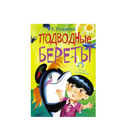 606738_Подводные береты