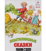 604110_3D Boom Пластилиновые сказки.  Необыкновенные сказки / 3D Boom Необыкновенные сказки / Капитал