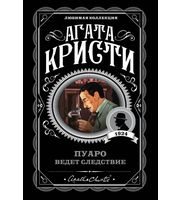 640514_Пуаро ведет следствие