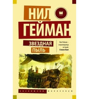 675752_Звездная пыль