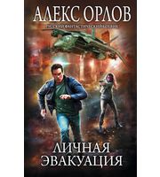 602252_Личная эвакуация