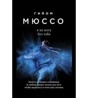 706574_Я не могу без тебя