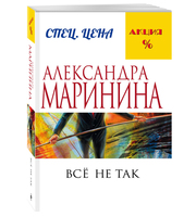 683487_Все не так