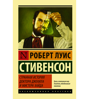 693672_Странная история доктора Джекила и мистера Хайда