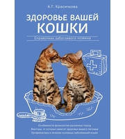 587434_Здоровье вашей кошки