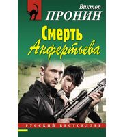 585013_Смерть Анфертьева