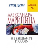 700233_Не мешайте палачу