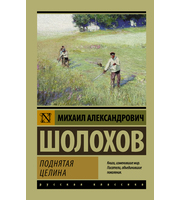 654564_Поднятая целина