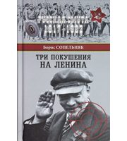 590351_Русская смута. Три покушения на Ленина   (12+)