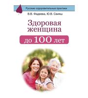 668390_Здоровая женщина до 100 лет