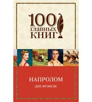 608992_Напролом