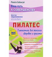 589700_Пилатес.  Гимнастика для идеального женского здоровья и красоты