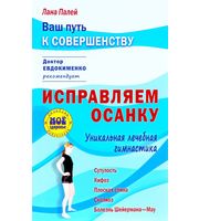 588227_Исправляем осанку:  Уникальная лечебная гимнастика