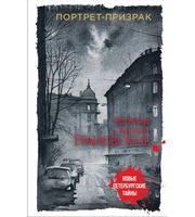 611331_Портрет-призрак