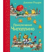 695054_Приключения Чиполлино  (ил.  В.  Челака)