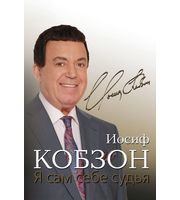 587044_Я сам себе судья