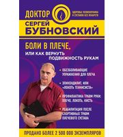 587116_Боли в плече,  или Как вернуть подвижность рукам