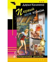 610752_Первый муж комом