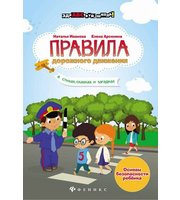 599471_Правила дорожного движения в стихах, сказках и заг.