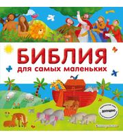 604485_Библия для самых маленьких