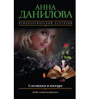 610434_Слезинка в янтаре