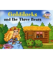 Златовласка и три медведя.  Goldilocks and the Three Bears.   (на англ яз)  2 ур