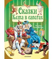 606528_Сказки Кота в сапогах